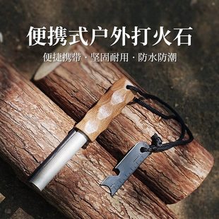 野外求生装备户外打火石沙比利木手柄实心镁棒2026年冬季