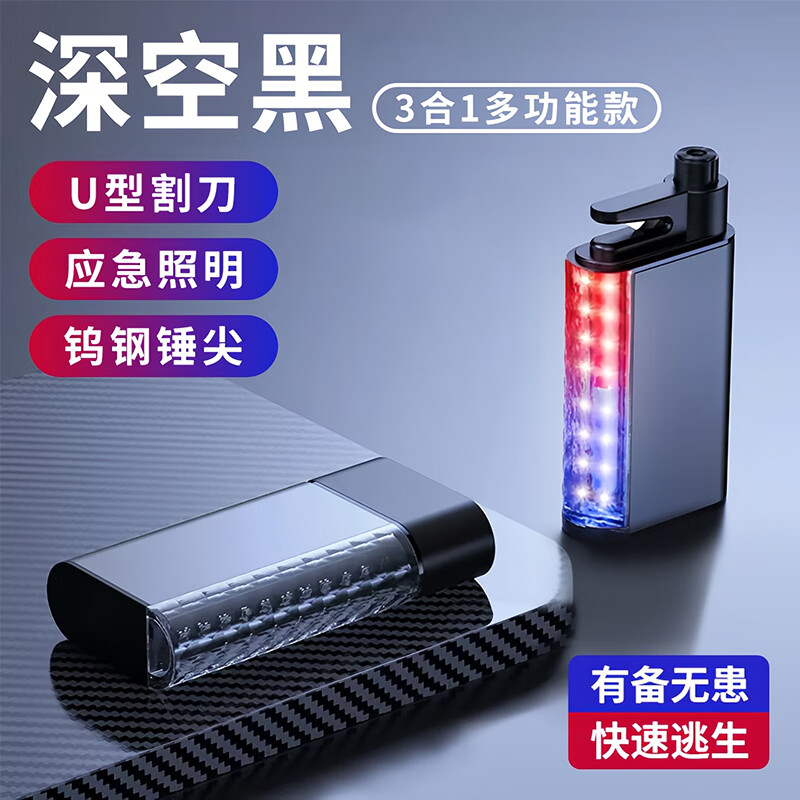 户外破窗器车载安全锤车用多功能爆闪灯应急逃生锤玻璃破窗救生锤