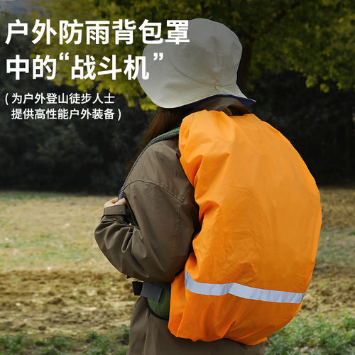户外露营登山包骑行包防尘泥袋