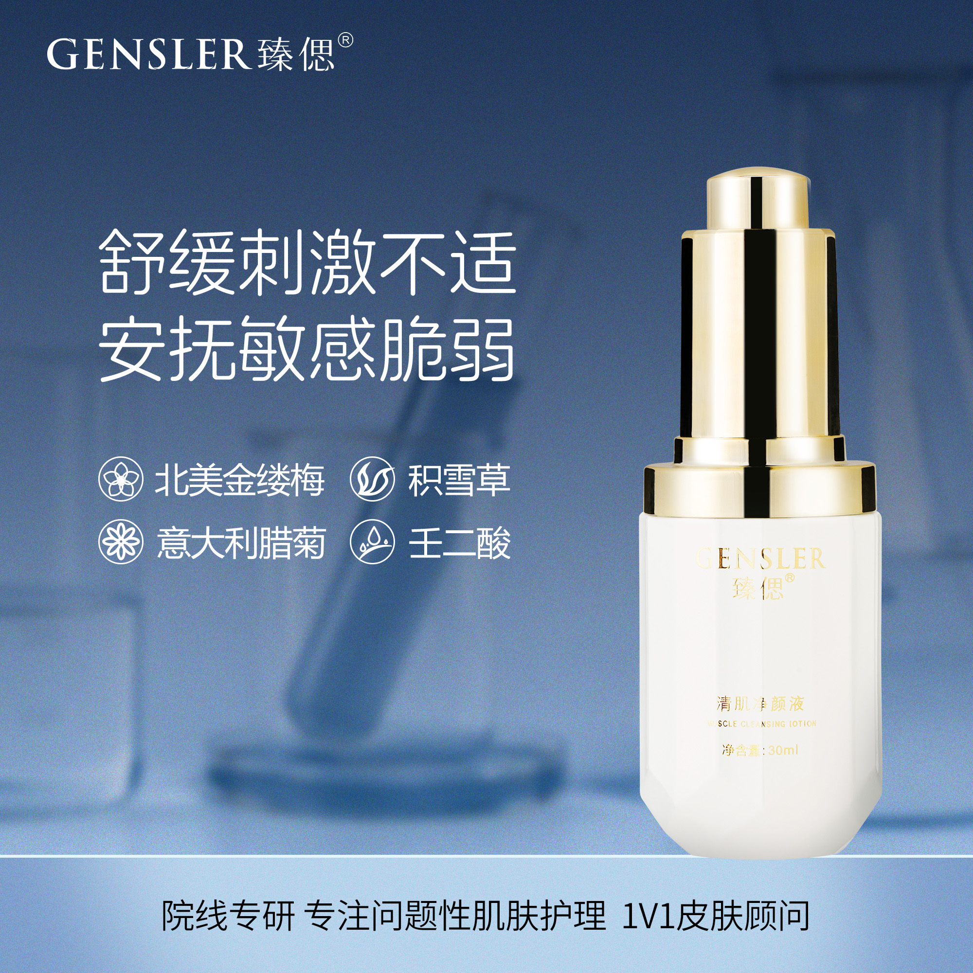 臻偲清肌净颜液丨壬二酸积雪草舒缓精华痘痘粉刺油痘肌油皮