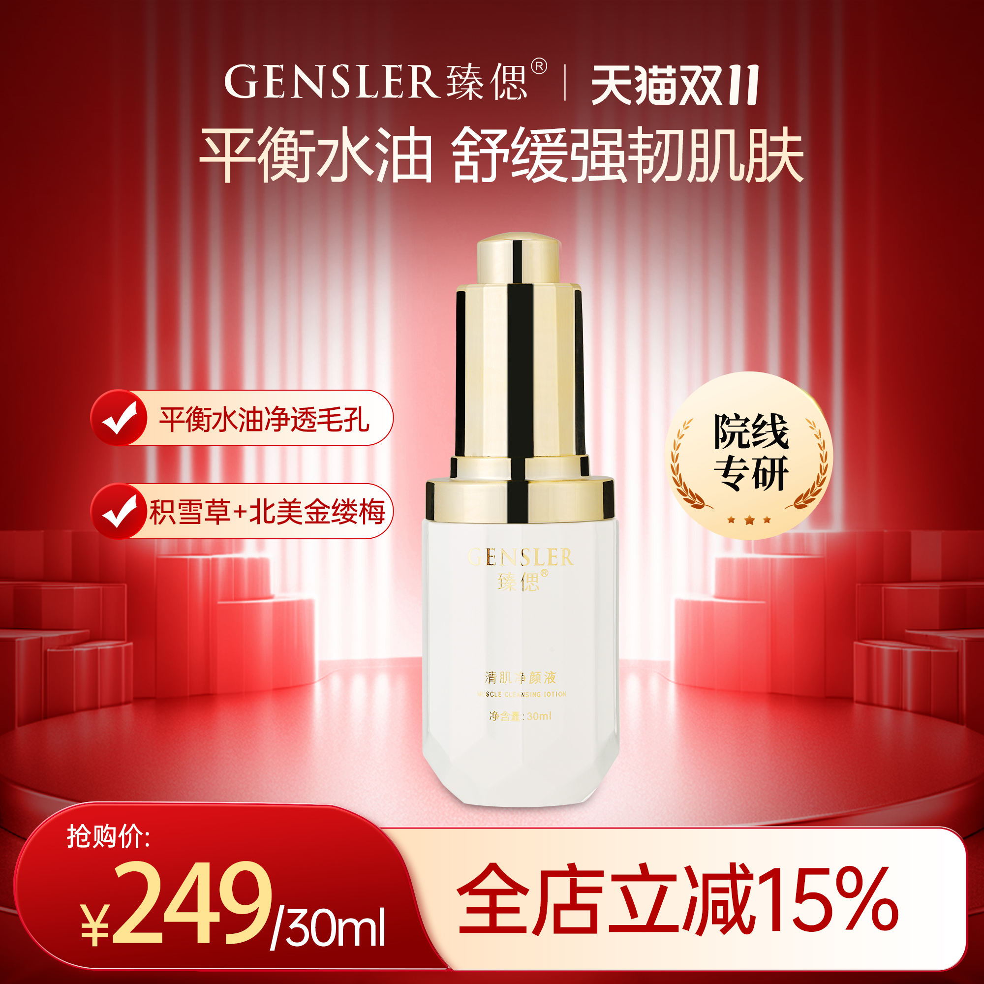 臻偲清肌净颜液丨舒缓泛红维稳控油精华液闭口粉刺痘痘净透积雪草