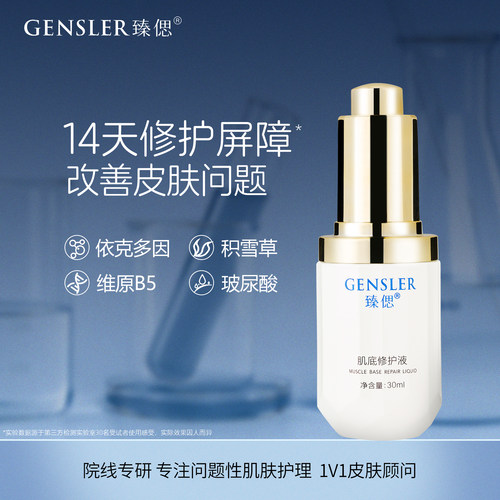 依克多因+泛醇+积雪草+神经酰胺