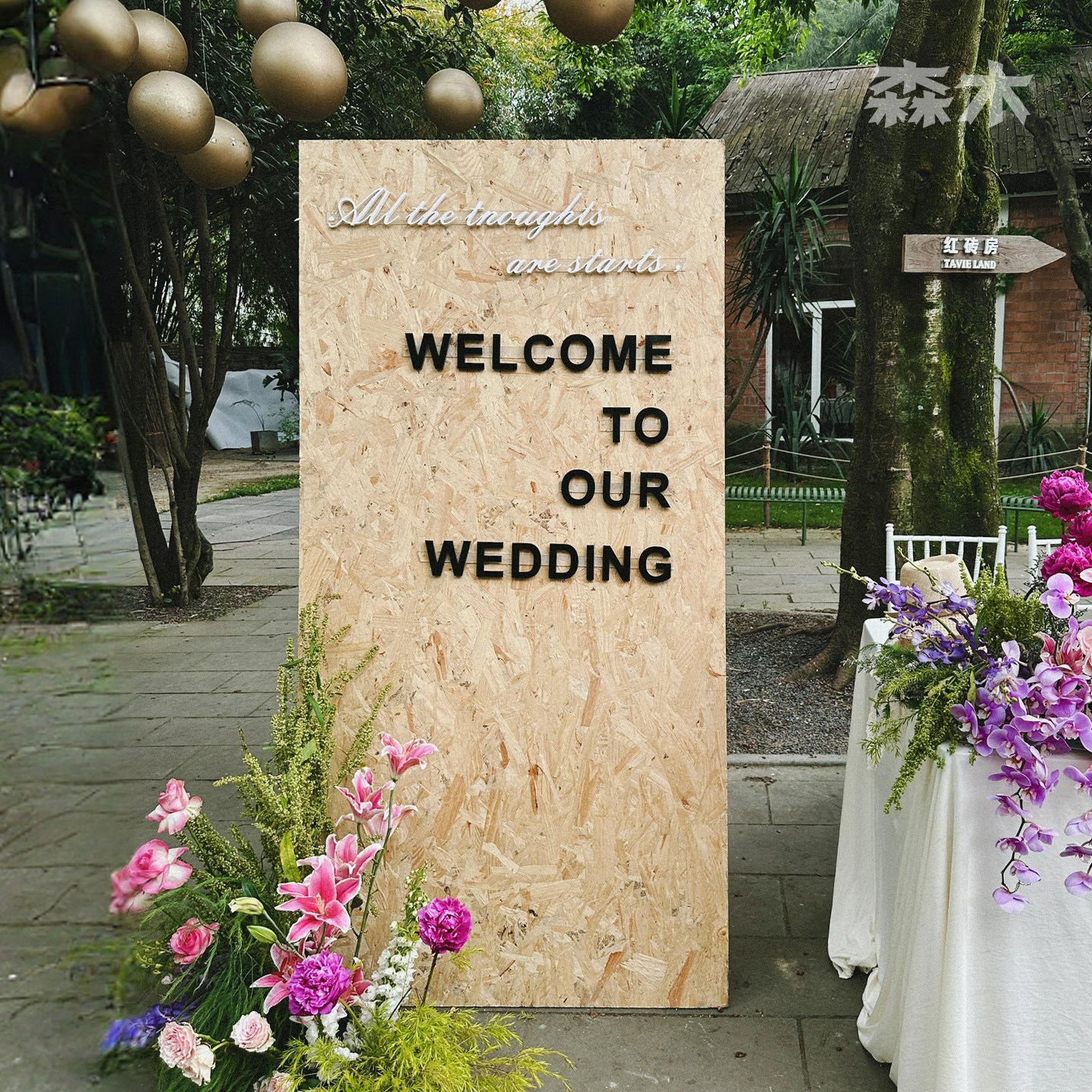 自然系户外婚礼欧松板迎宾牌草坪木板婚礼场景布置装饰背景墙,节庆用品/礼品,装扮布置套餐,淘宝优惠券,粉丝福利购,淘宝优惠卷