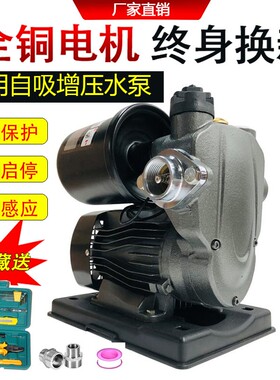 家用增压泵全自动自吸电泵自来水加压泵220V吸水泵300W400W600W80