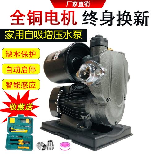 家用增压泵全自动自吸电泵自来水加压泵220V吸水泵300W400W600W80
