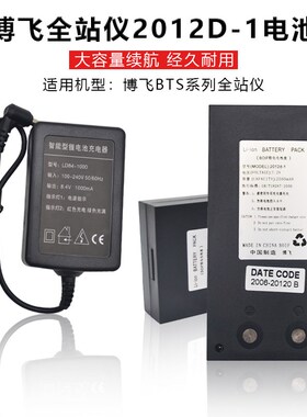 北京博飞BTS9502C DJD全站仪电池2012D-1充电器7.2V2500mAh锂电池