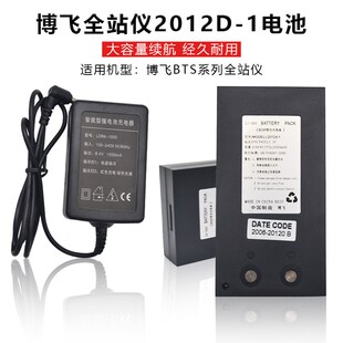 北京博飞BTS9502C DJD全站仪电池2012D-1充电器7.2V2500mAh锂电池