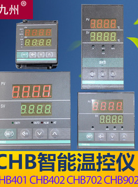 智能温控仪温度调节仪PID温度控制器温控器CHB702/402401/902包邮
