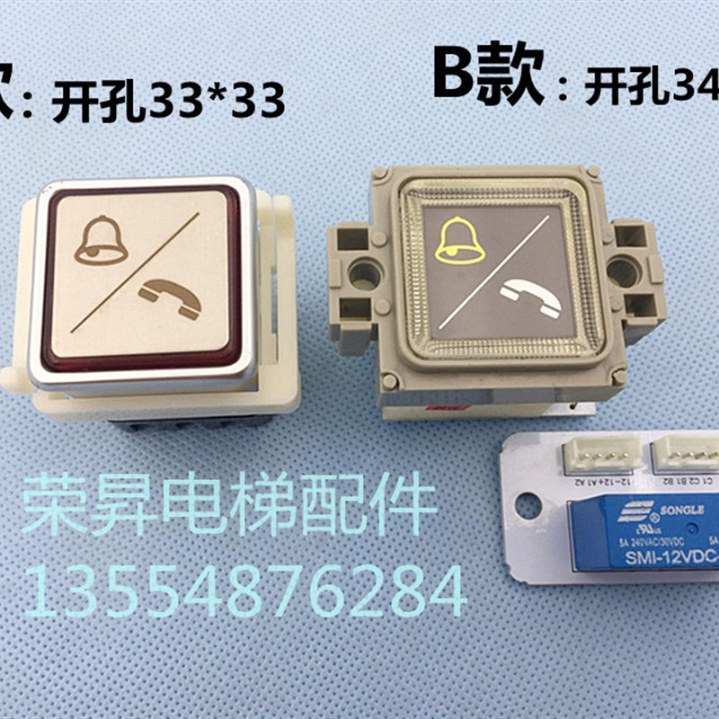 电梯警铃电话联体按钮VF-3/VF-5货梯轿厢按键对讲呼叫33*33/34*34