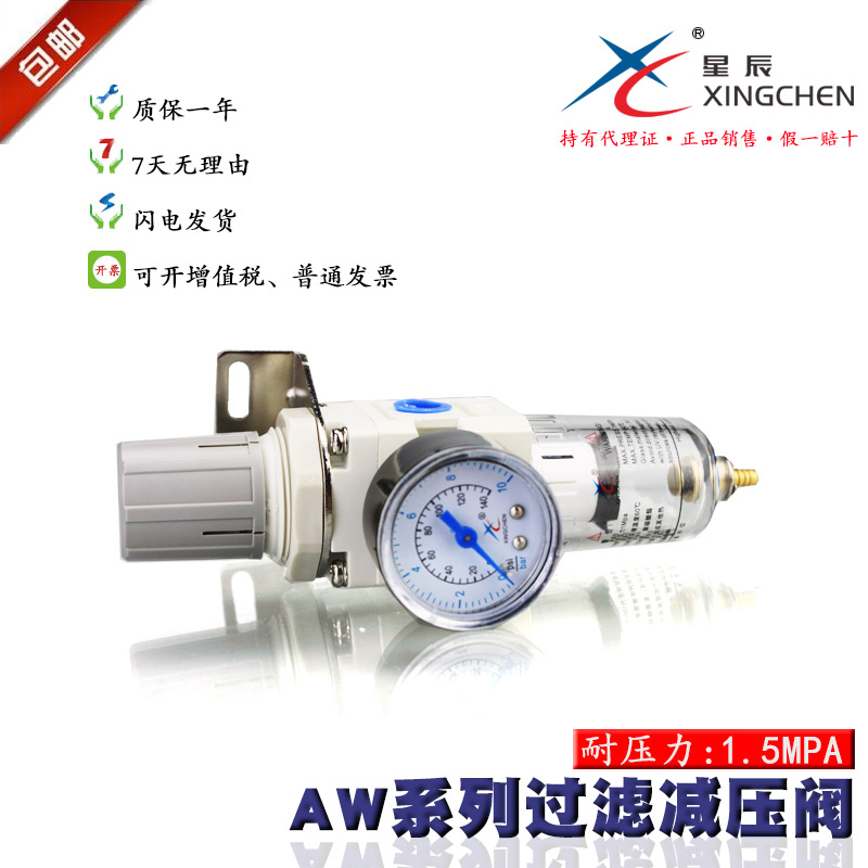 星辰气动气压调压阀 AW2000-02 AW3000-03 AW4000-04 AW5000-10D