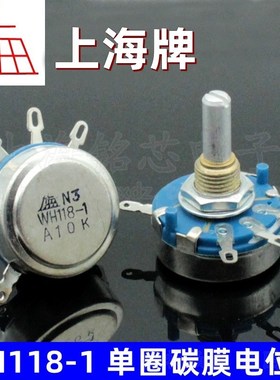 上海牌 WH118-1-2W 单圈碳膜电位器 A3K3/A3.3K/A33K/A330K 蓝色