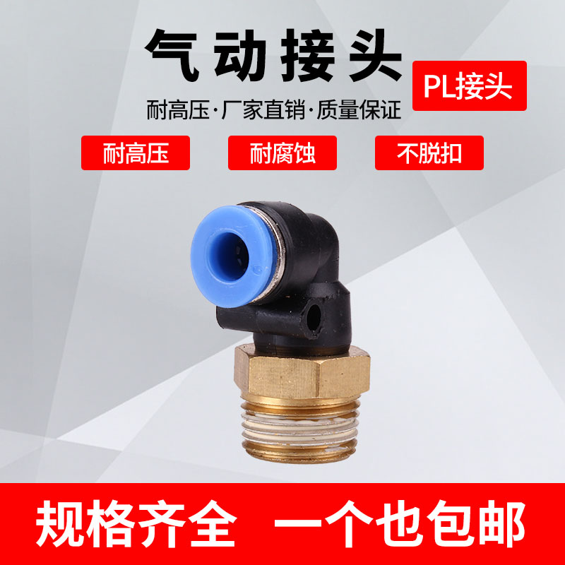 气动气管快速接头快插接头螺纹弯头PL8-02 /4-M5 /6-01 /10-03/1