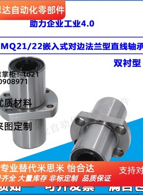 中间型对边形带法兰直线轴承双衬LMQ21/22d6/8/10/12/13/16/20/25
