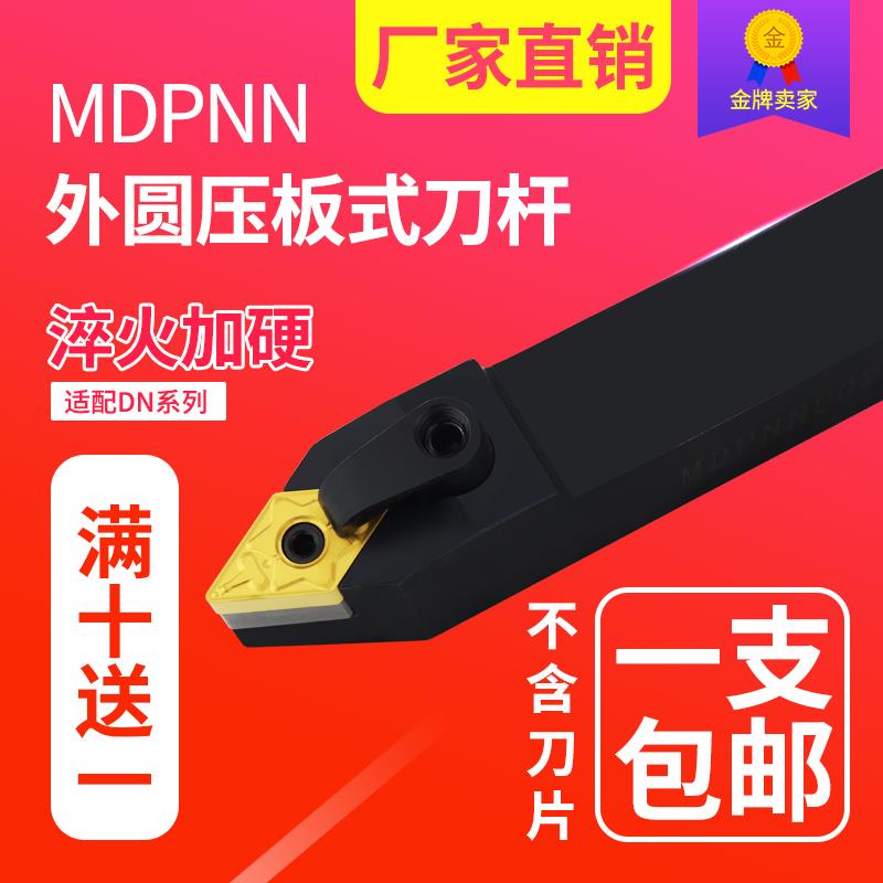 菱形刀杆 正/反刀数控刀杆 MDPNN1616H16-3232外圆刀95度刀杆包邮