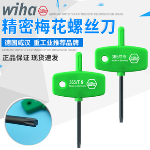 德国威汉wiha超硬星型米字内六角螺丝刀梅花扳手T5678/9/10/15/20