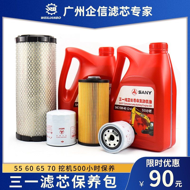 挖掘机三一原厂4L机油齿轮油500小时机油柴油空气滤芯配件保养包