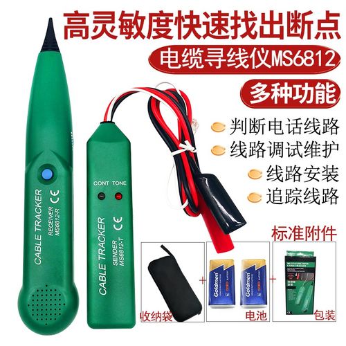 妙威线缆测试仪网线查线器寻线仪查线仪MS6812电缆线断路短点探测