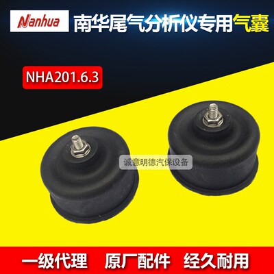 南华506尾气分析仪气囊 废气分析仪专用配件 南华NHA201.6.3气囊