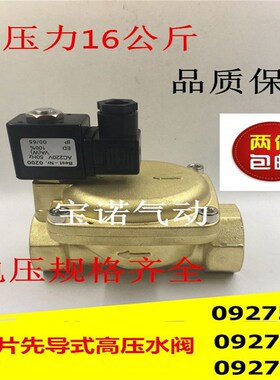 0927700高压水阀1.6mpaG2寸膜片先导式空压机0927500 0927600包邮