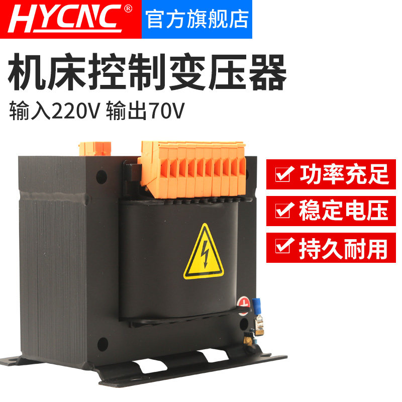 雕刻机专用隔离变压器 HYK5-70VA机床输出交流稳压电源适配器