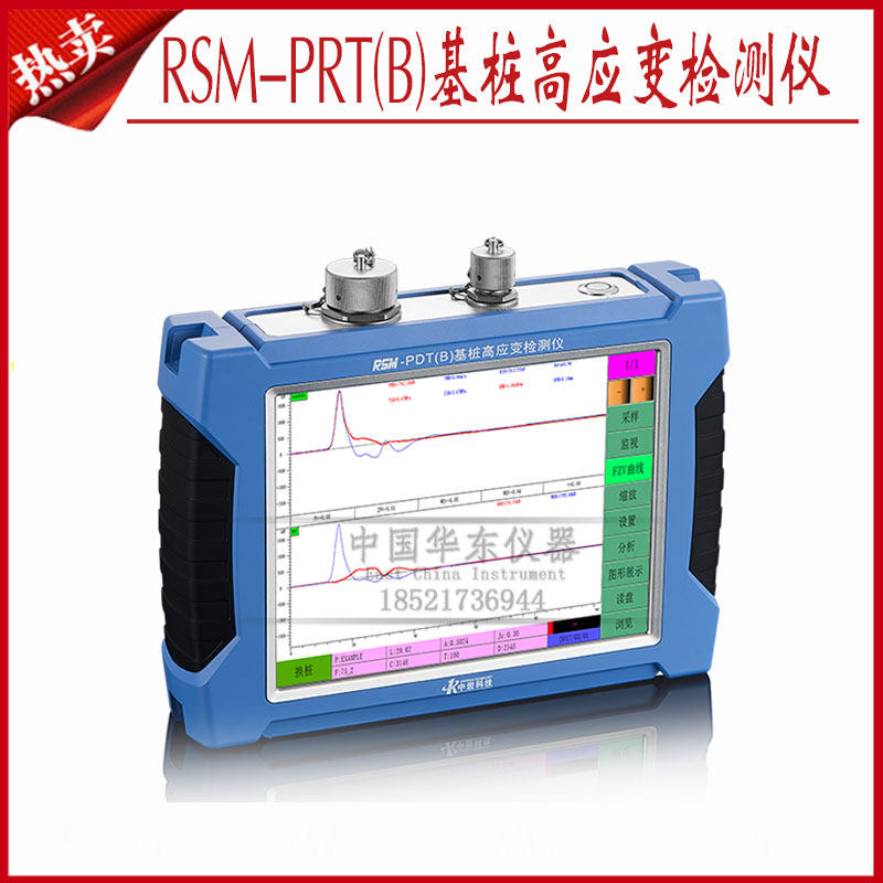 武汉中岩科仪RSM-PDT(B)基桩高应变检测仪 基桩动测仪