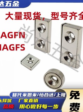 MAGFN/MAGFS-10 12 15 20 25带座磁铁沉孔带座磁铁 沉孔圆型