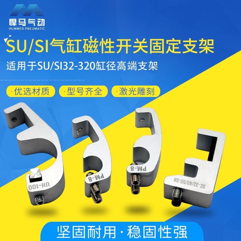 SI SU气缸磁性开关固定支架IH UH32-40-50-63-80-100-125-160-200