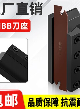 切槽刀杆数控割刀刀杆外圆切断刀杆SMBB20/25/32SPB226/326/426