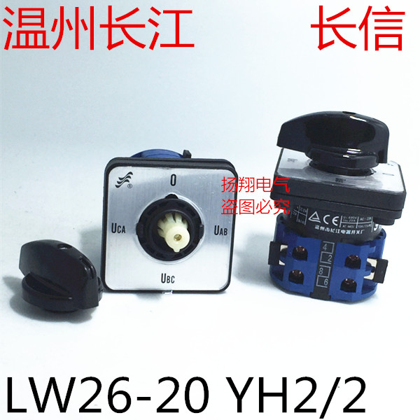 温州长江 长信 电压测量转换开关 LW26-20YH2/2