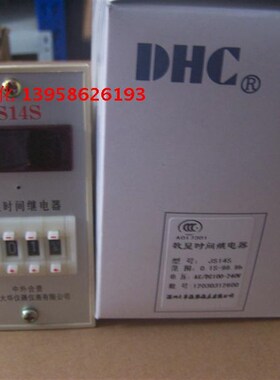 温州大华DHC JS14S 数显时间继电器 正或倒计时时间继电器