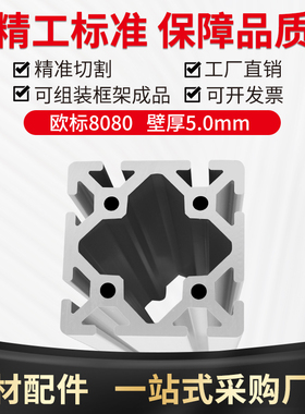 8080欧标工业铝型材8080W重型 铝合金框架定制加工 欧标80x80铝材