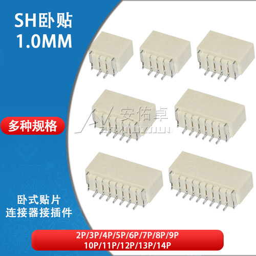 SH卧贴1.0mm间距 母座 2P 3 4 5 6 7 8 10 12-14P 贴片针座连接器