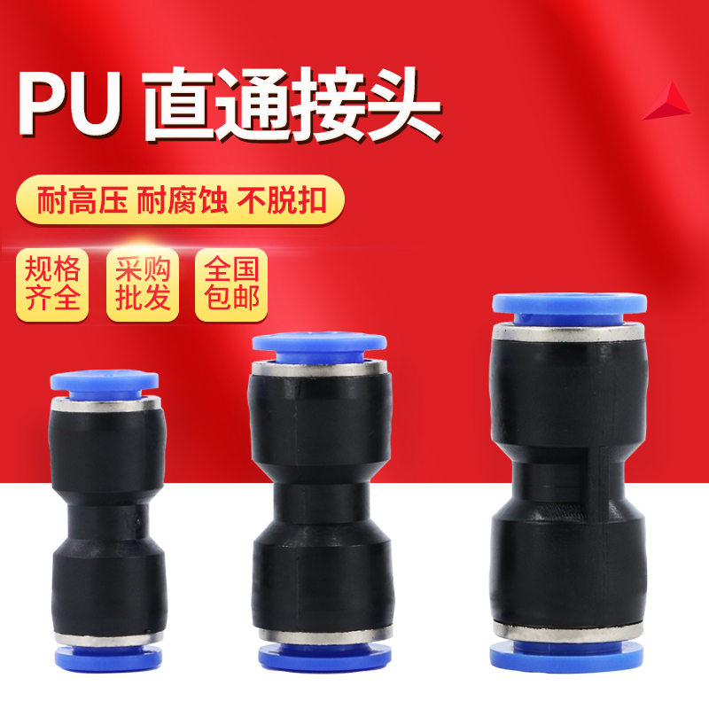 气动PU快速接头10气管12快插8转6mm风管配件二通14快接直通接头16