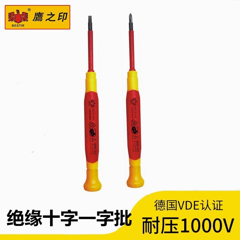 鹰之印VDE耐高压1000V绝缘螺丝刀精密准调试改锥起子一字十字工具