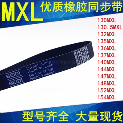 130MXL132MXL135 136 137 140 144 147 148 151 152MXL橡胶同步带