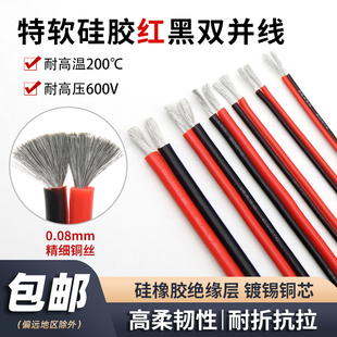 2芯特软硅胶双并线红黑双芯线30 24 20 18 12 8AWG耐高温红黑排线
