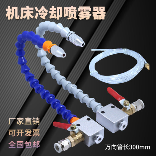 雕刻机喷雾器大流量喷油嘴车床万向除尘管切削低压加工冷却油雾器