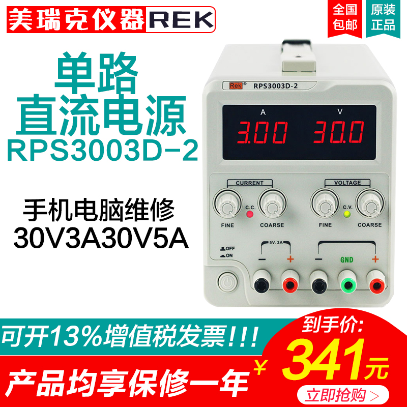 Rek美瑞克RPS3005C/D-2三位四位精准可调直流稳压电源单路输出1mA