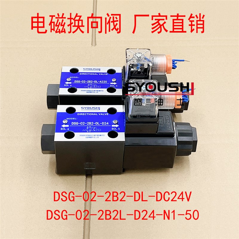 电磁换向阀DSG-02-2B2-DL-DC24V,DSG-02-2B2L-D24-N1-50现货