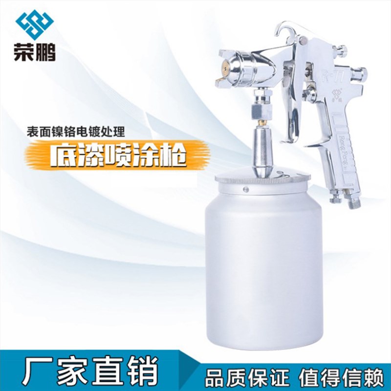 荣鹏R77气动油漆底漆喷漆枪高雾化油漆喷枪1.8/2.0/2.5/3.0mm