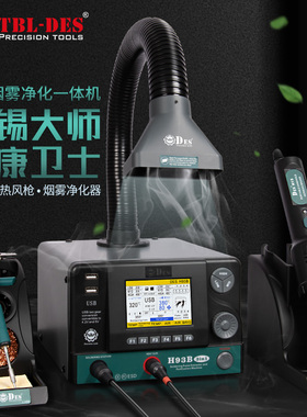 德士H93B热风枪恒温可调温三合一智能高频电烙铁套件焊台手机维修