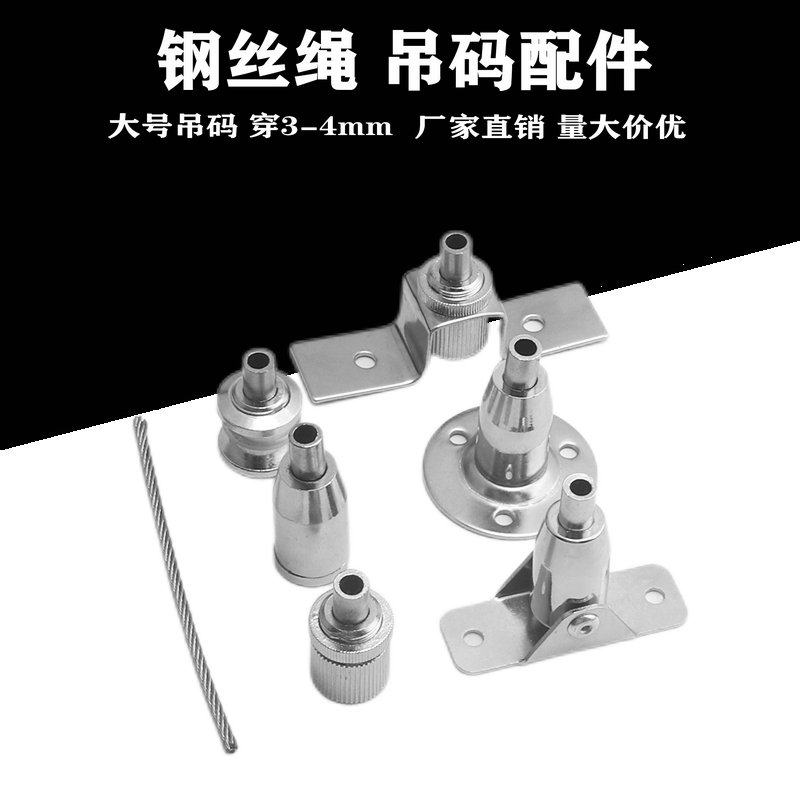 3-4mm钢丝绳大号吊码不锈钢钢丝绳吊码广告吊绳吊挂展览威亚配件,童装/婴儿装/亲子装,泳帽,淘宝优惠券,粉丝福利购,淘宝优惠卷