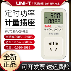 优利德UT230A-II/UT230C-II多功能功率计量插座电力监测仪测量仪