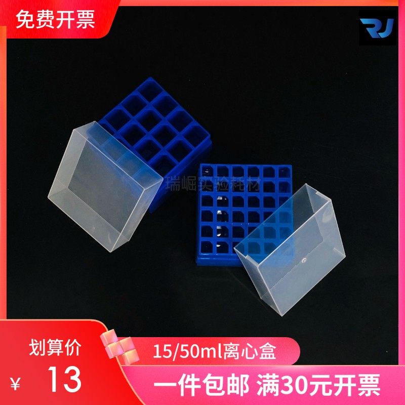 实验用10/15ml36格塑料离心管盒 冷冻管盒50ml16格带编号离心管架
