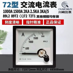 500A 600A 72T1交流电流电压表 指针式 1500A 89L2 1000A