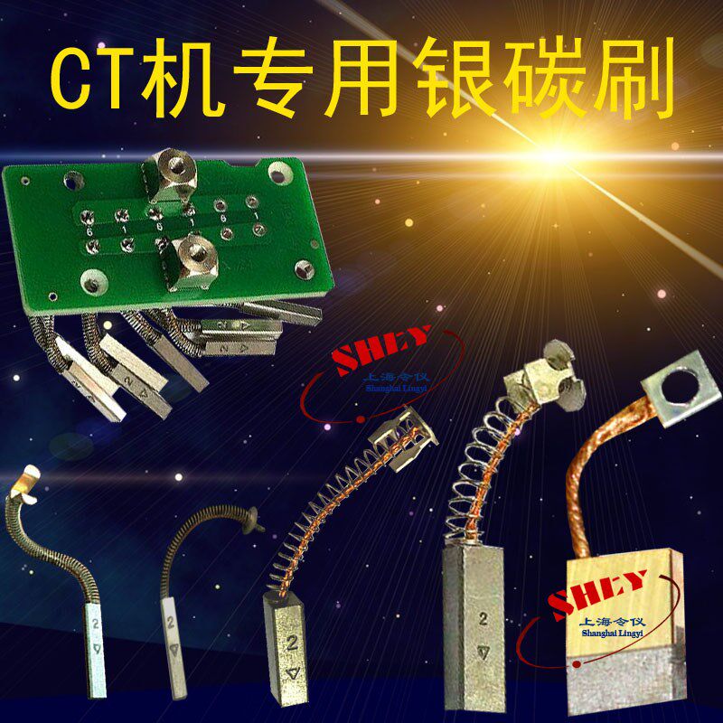 插针式CT机银石墨碳刷 3X4X20MM 含银90%银碳刷3*4*20 适用ge