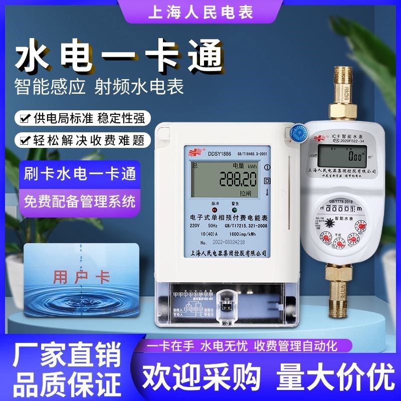 上海人民水智能预付费一卡通IC插卡水表全铜家用出租房刷卡水电表