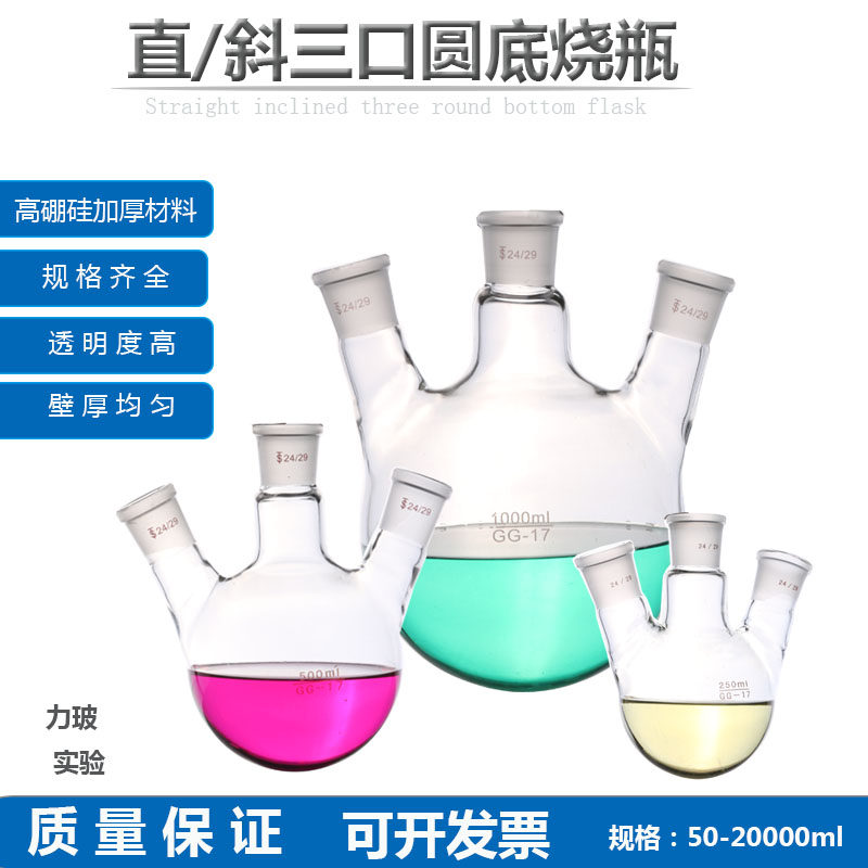 玻璃圆底三口烧瓶/蒸馏烧瓶/加热瓶/3L 5L10L 20L 40 /24口反应瓶