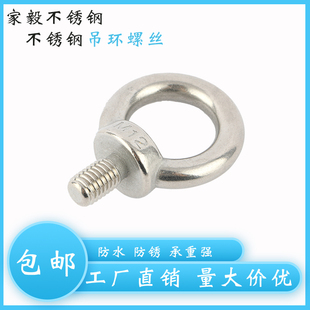 工厂直销 M6M8M10M12M14M16M20M24 吊环螺丝 304不锈钢吊环螺丝