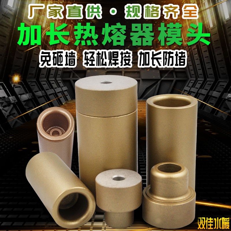 加长防堵模头 PPR热熔器水电工程墙角模具 水管维修检测修补模头,童装/婴儿装/亲子装,泳帽,淘宝优惠券,粉丝福利购,淘宝优惠卷